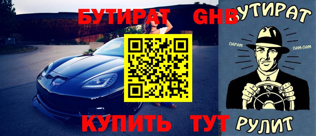 Бутират буратино  Вход с VPN  Медногорск 