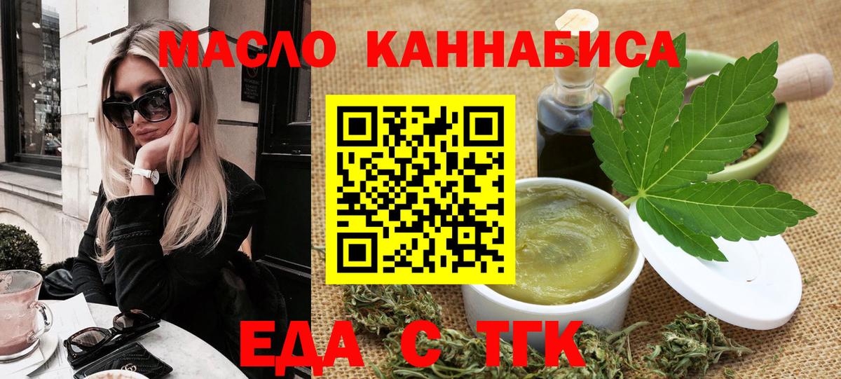 Еда ТГК конопля Медногорск