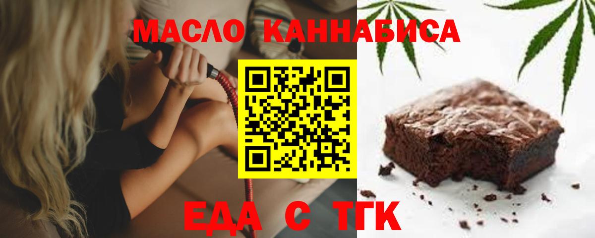 Медногорск  Печенье с ТГК марихуана  Вход с VPN 