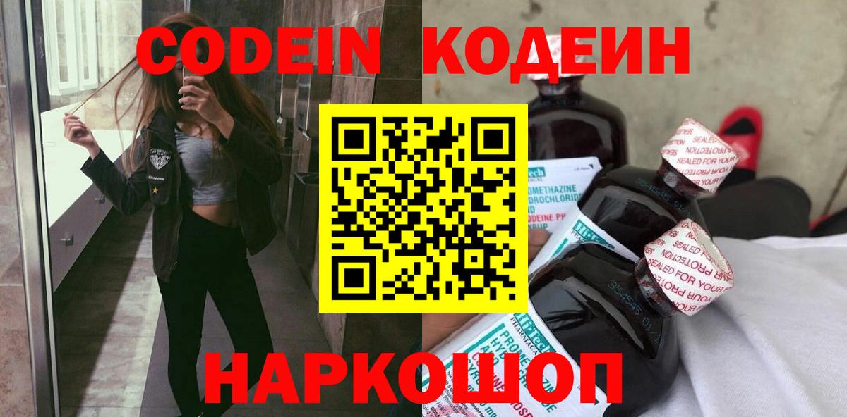 Codein Purple Drank  Вход с VPN  Медногорск 
