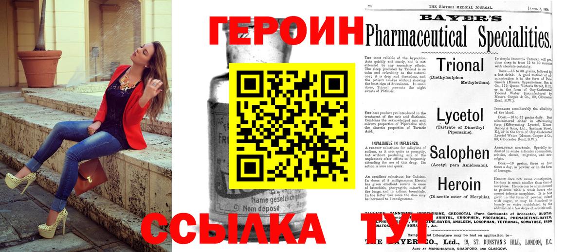 Героин Heroin Медногорск