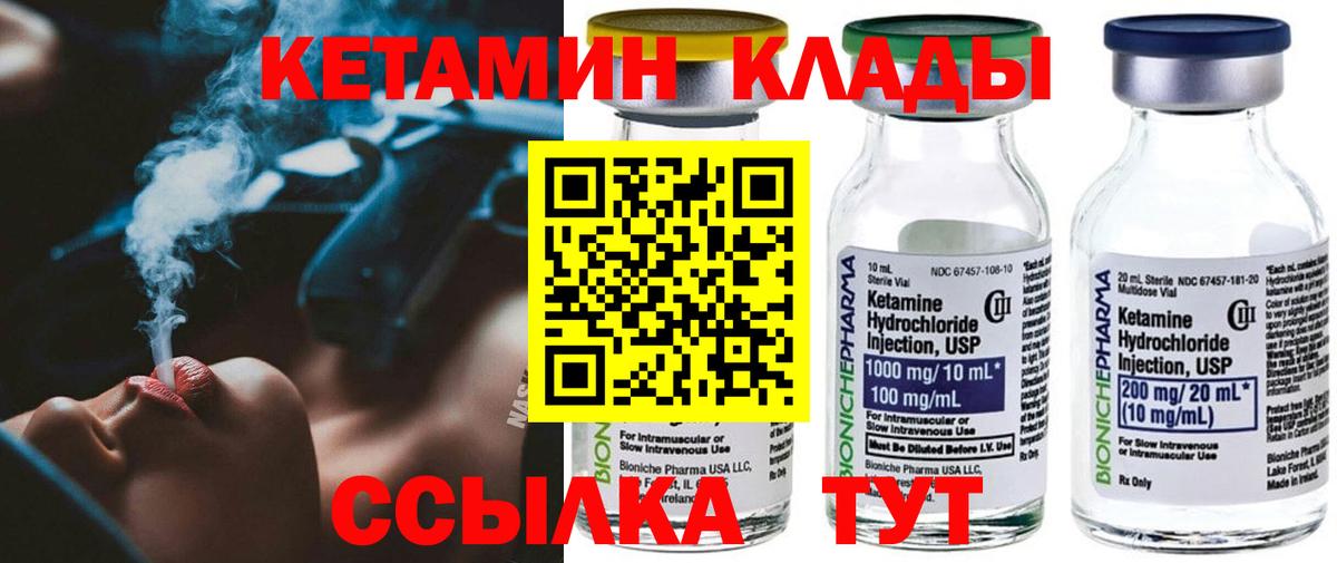 Медногорск  Кетамин ketamine  Вход с VPN  Кетамин VHQ 